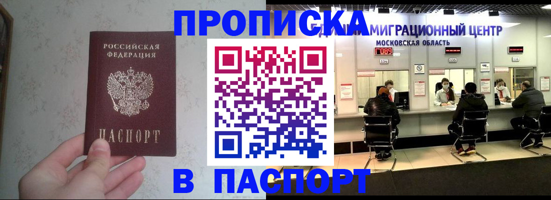 прописка в Выксе