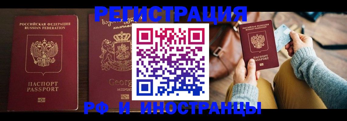 прописка для работы в Выксе