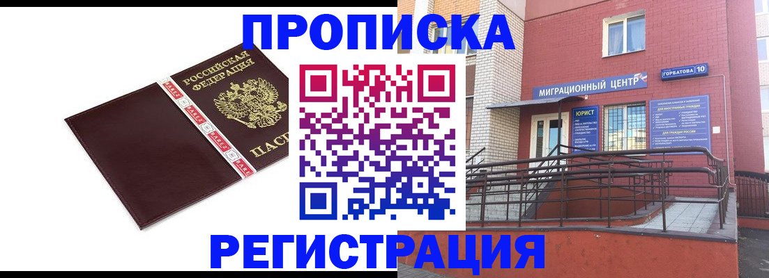 миграционный учет в Выксе