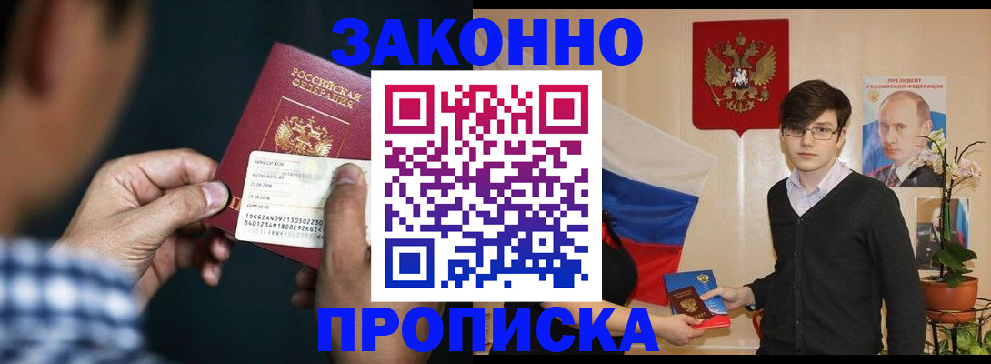 прописка 2025 в Выксе