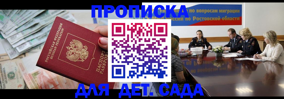 прописка 2025 в Выксе