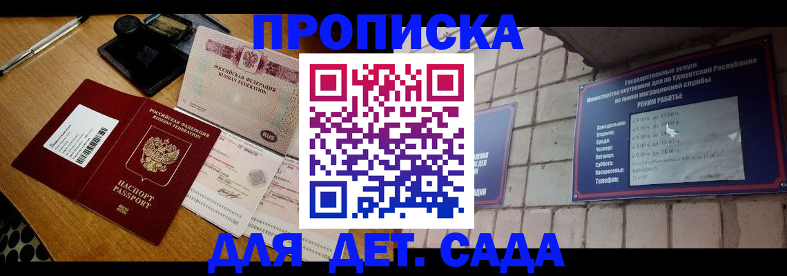 прописка 2025 в Выксе